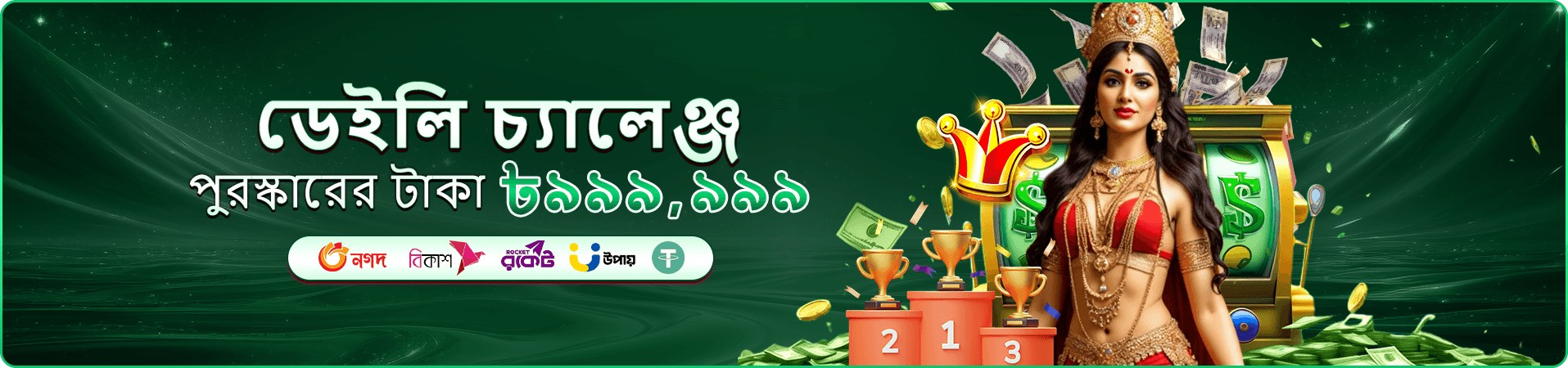 8999 to bdt app ডাউনলোড